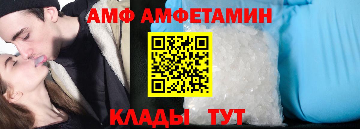 АМФ 98%  Вход с VPN  АМФЕТАМИН  Красный Сулин 