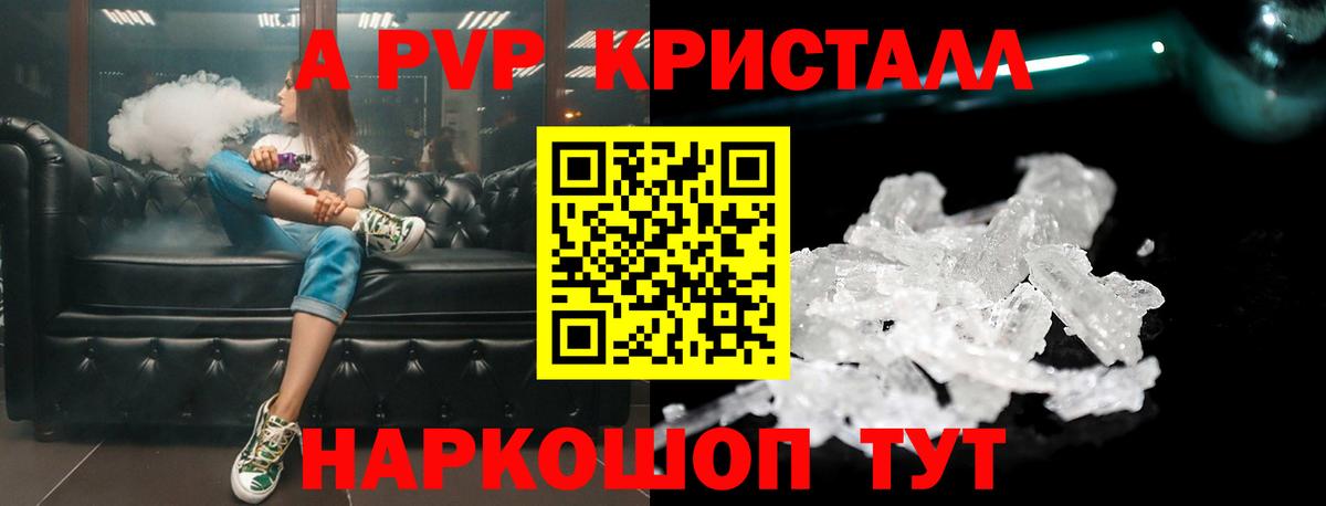 A-PVP VHQ  A-PVP Crystall  Вход с VPN  Красный Сулин 
