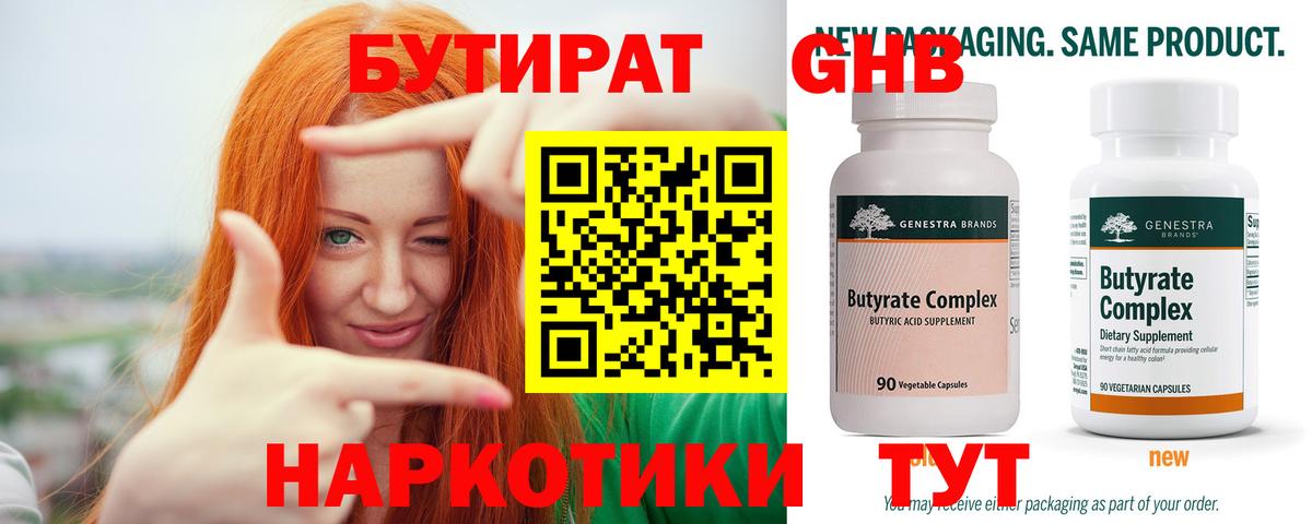 Бутират GHB Красный Сулин