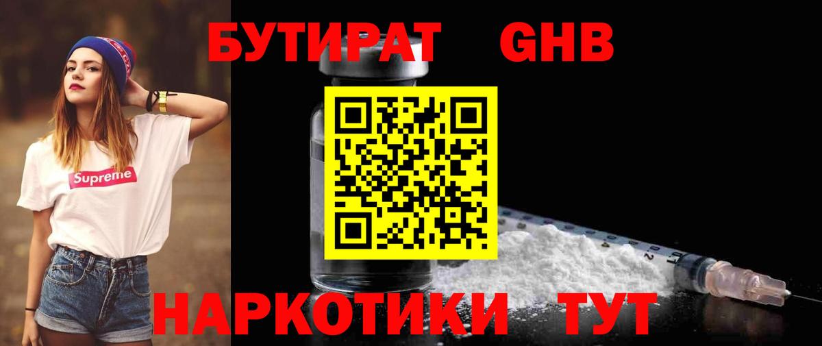 Красный Сулин  Бутират бутик  Вход с VPN 