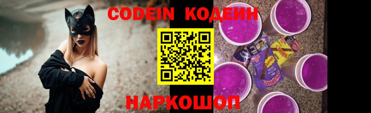 Кодеин Purple Drank Красный Сулин