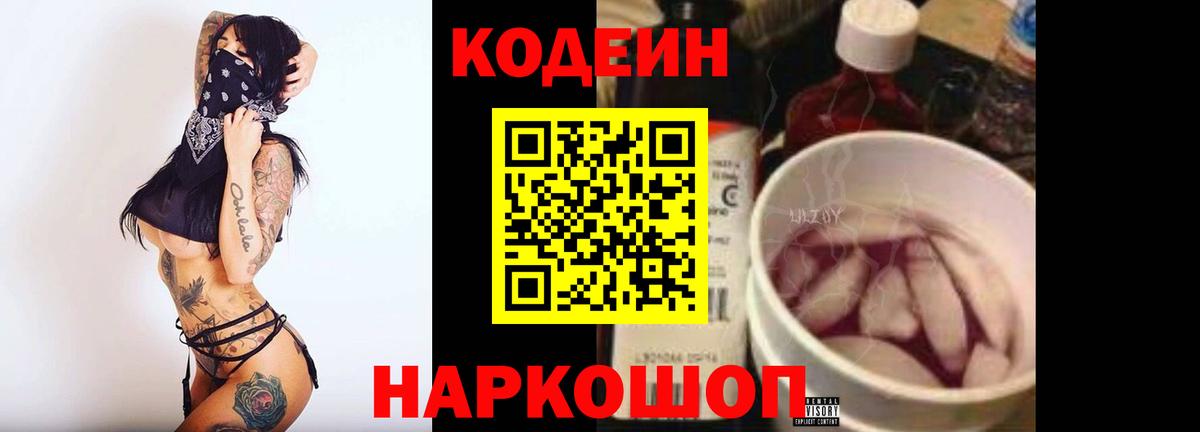 Кодеиновый сироп Lean Purple Drank  Вход с VPN  Красный Сулин  Кодеиновый сироп Lean Purple Drank 