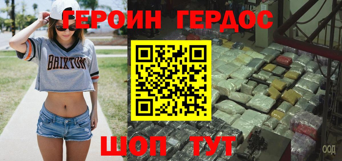 ГЕРОИН VHQ Красный Сулин