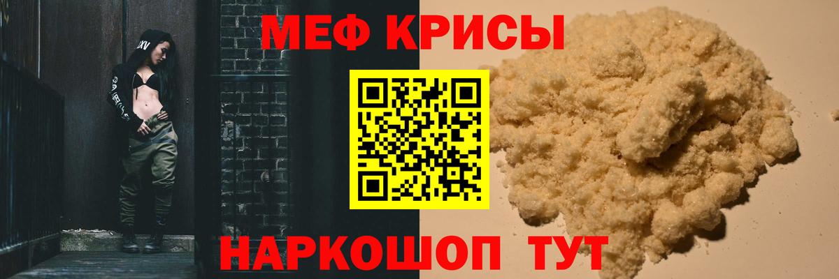 МЯУ-МЯУ мяу мяу  Меф  Меф кристаллы  Красный Сулин  Вход с VPN 
